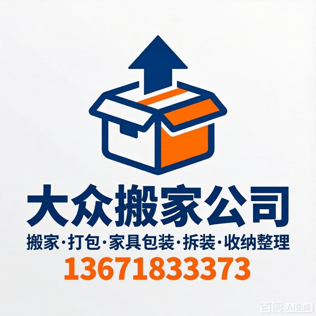 合肥搬家公司 合肥大众搬家 合肥周边城市搬家大众搬家全覆盖