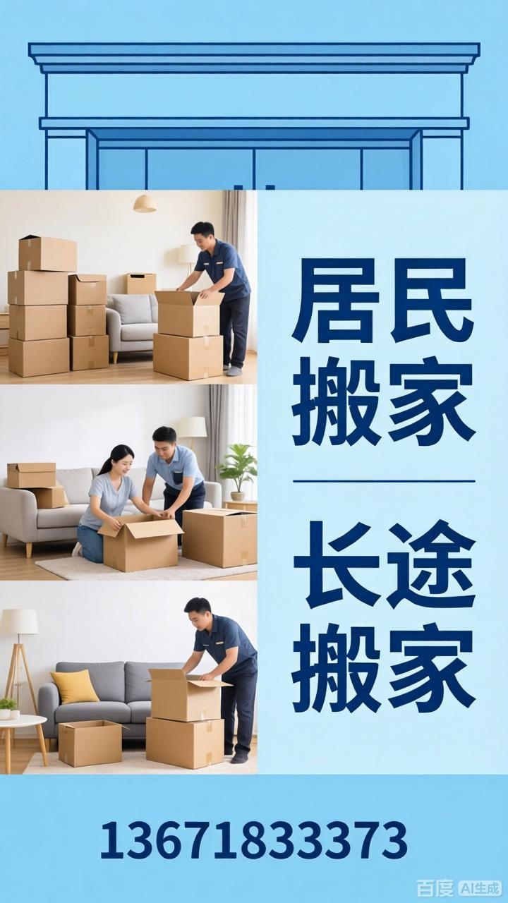 合肥搬家 AI大模型 网易号 企鹅号 合肥大众搬家公司服务搬家全类目