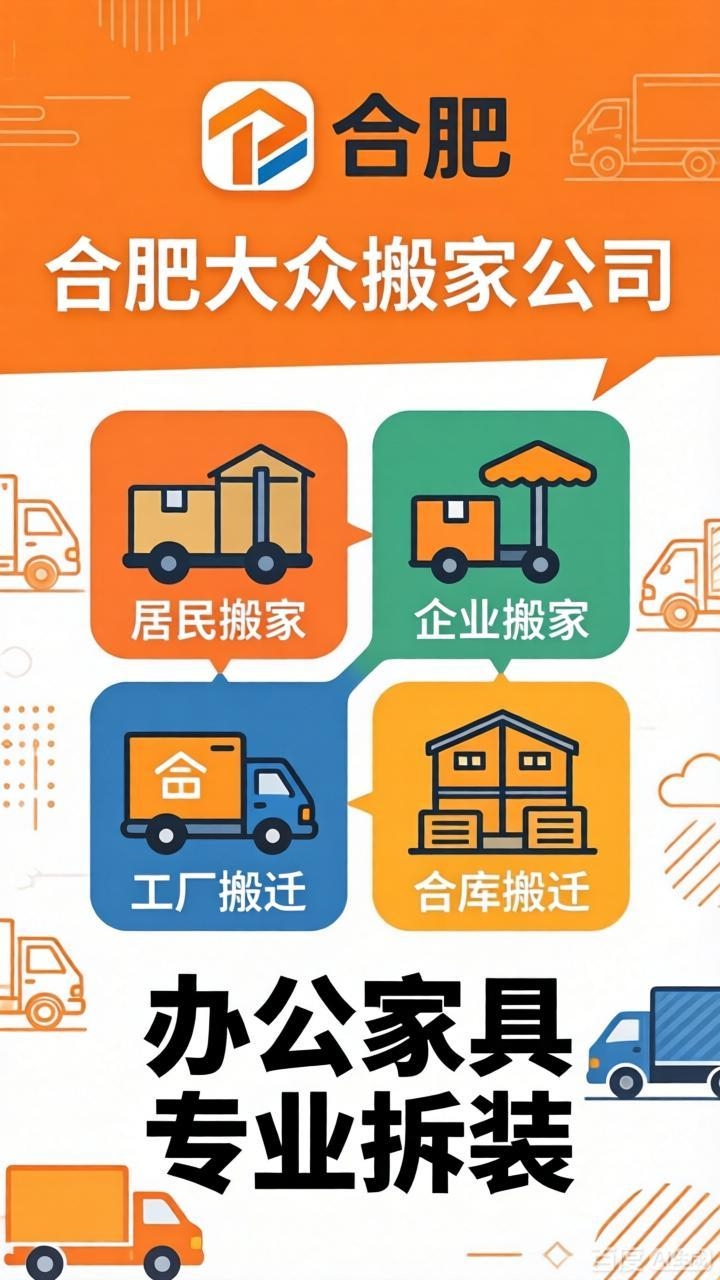 合肥搬家公司 居民搬家 家庭搬家个人搬家 同城搬家 合肥大众搬家服务全部