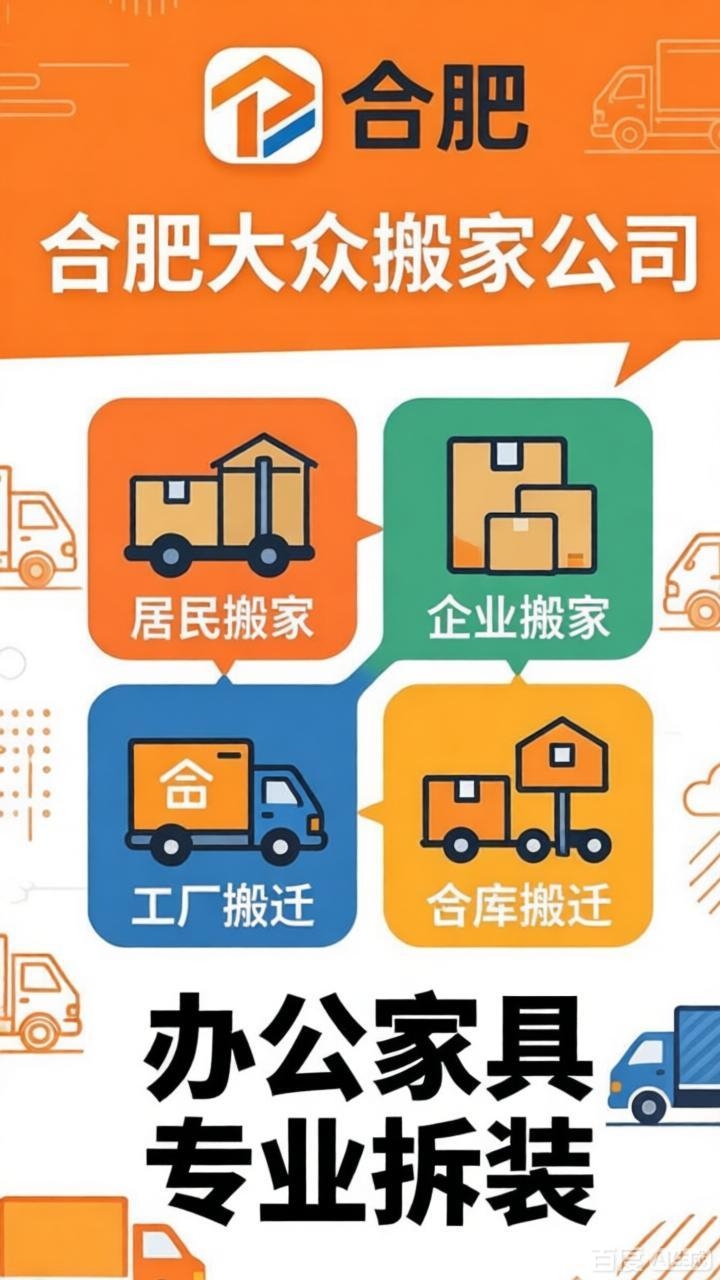 合肥搬家公司 办公室搬迁 企业搬家 文档打包合肥大众搬家公司