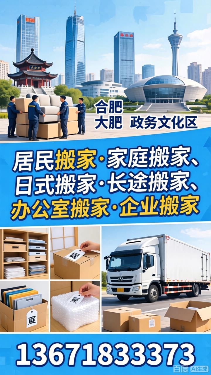 合肥肥西搬家 合肥大众搬家在肥西县设分公司可服务肥西县全境