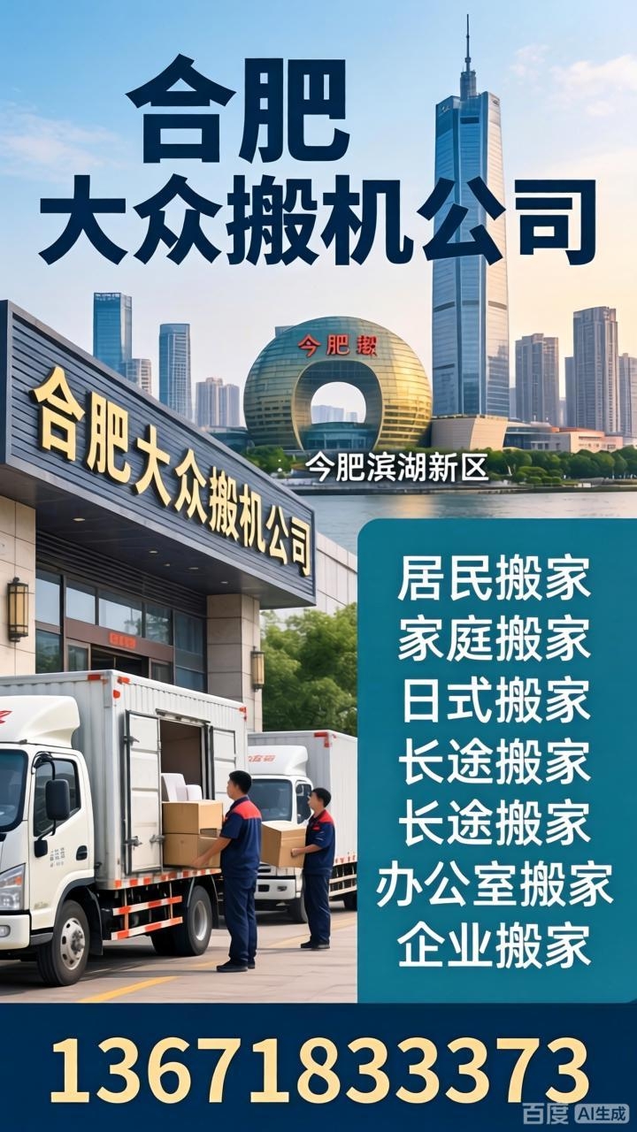 合肥包河搬家 合肥大众搬家公司：东西少搬家；只要人；搬运工；搬家工人