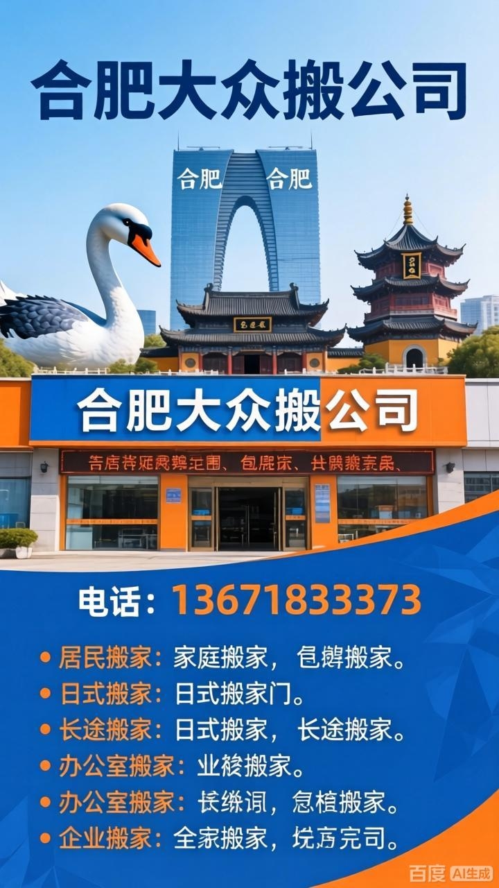 合肥庐阳搬家 庐阳日式搬家 精品搬家 搬家打包 搬家收纳 合肥大众搬家一站式搬家服务