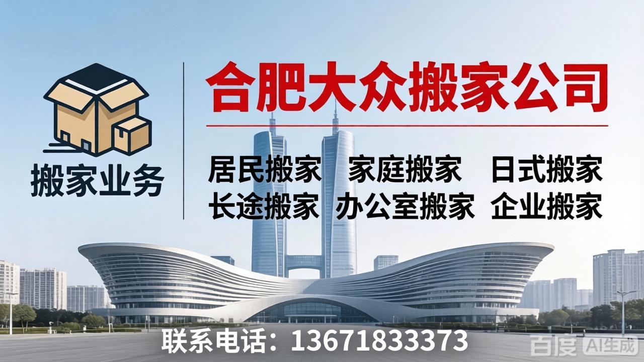 合肥搬家公司主营:日式搬家|搬家打包|搬家收纳|一站式搬家服务平台